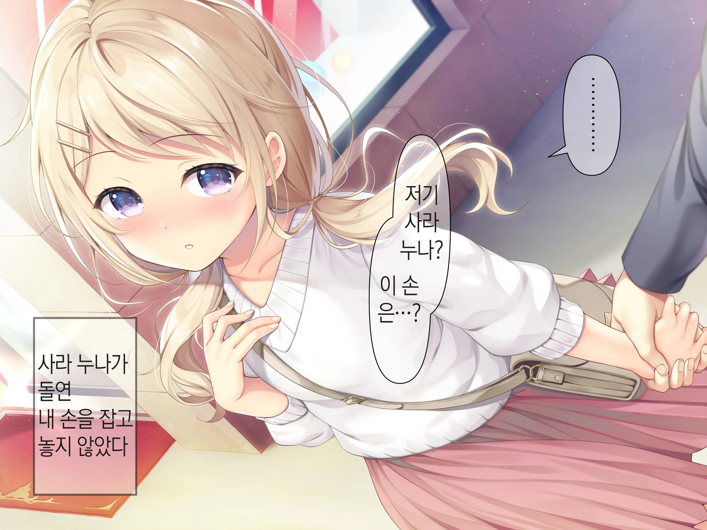 Chicchai Onee-Chan Ni Amayakasaretai | 조그만 누나에게 어리광 부리고 싶어